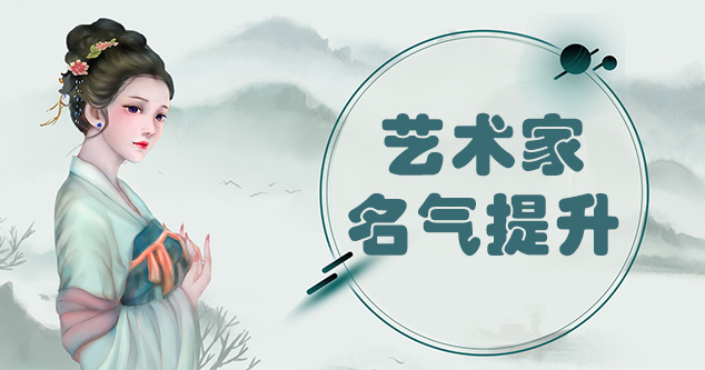 西吉县-书画家如何进行网络宣传推广?